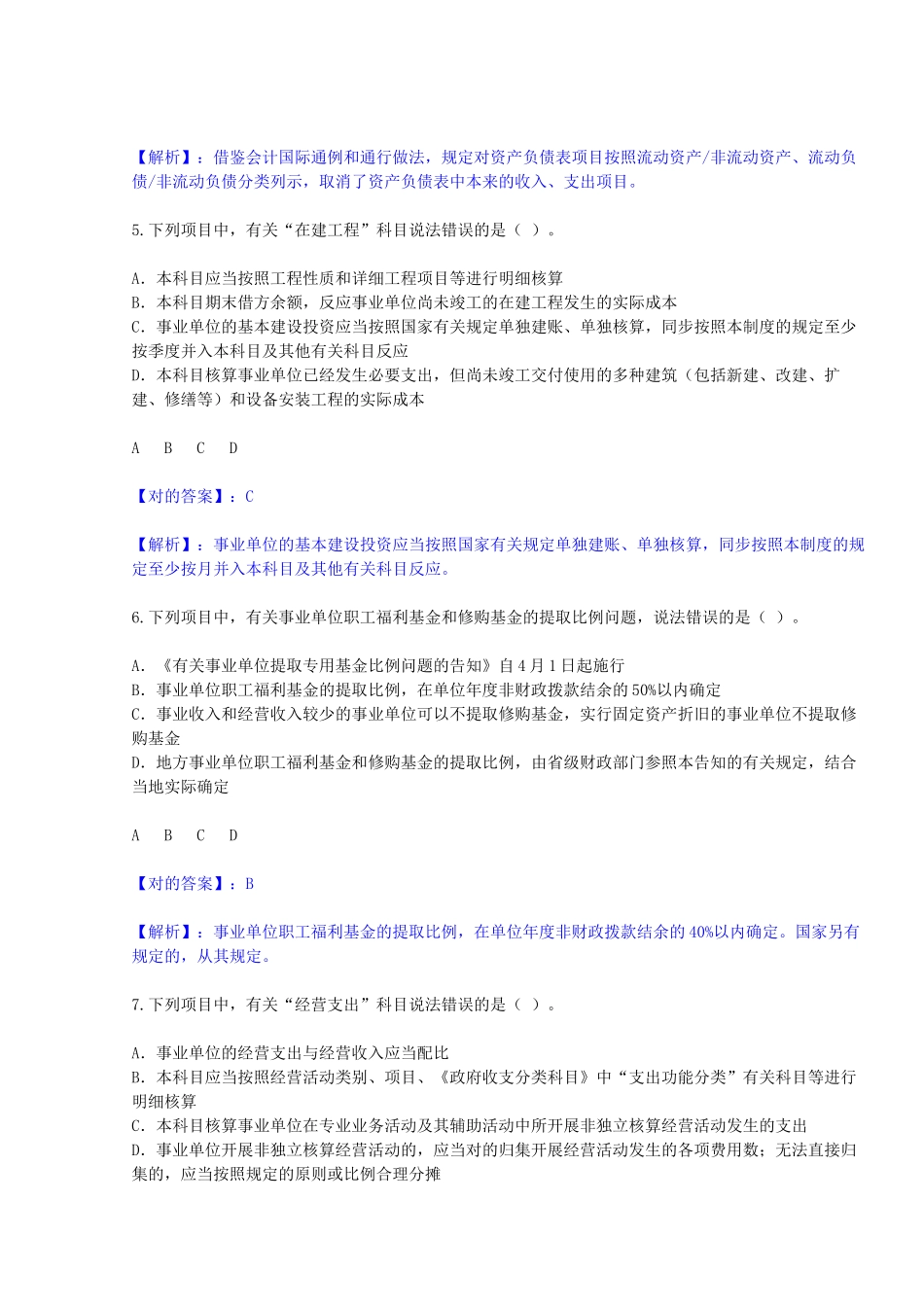 2025年新《事业单位会计制度》继续教育考试试题及答案_第3页