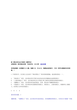 2025年新《事业单位会计制度》继续教育考试试题及答案