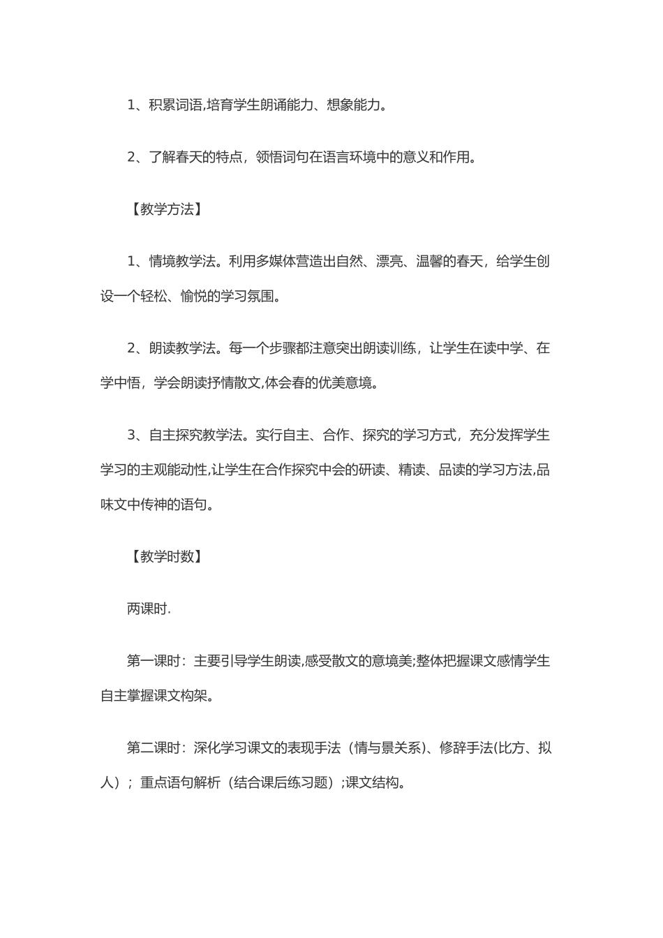 朱自清春优秀教案_第2页