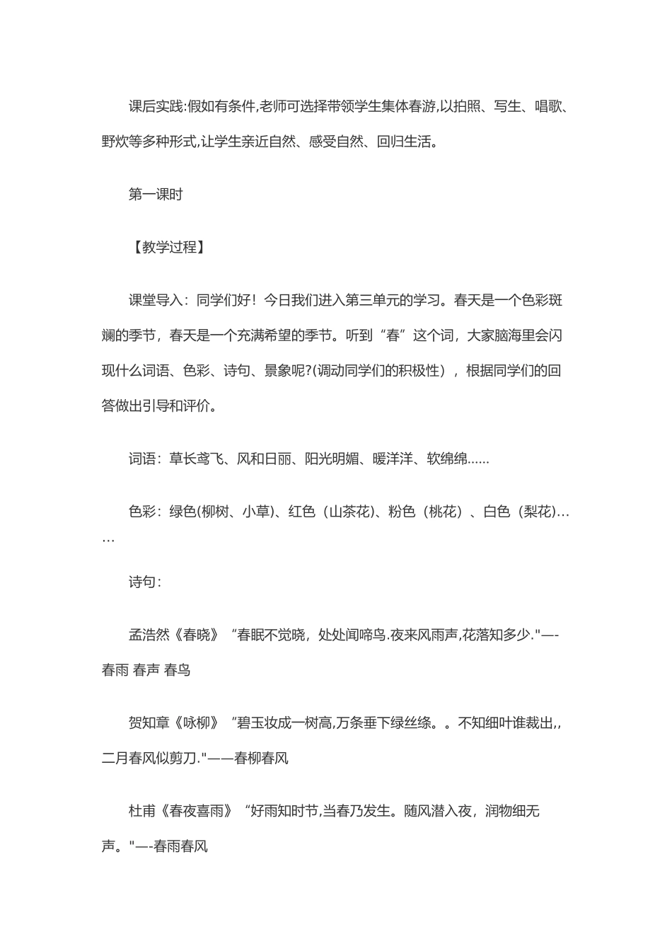 朱自清春优秀教案_第3页