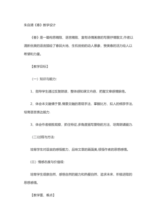 朱自清春优秀教案