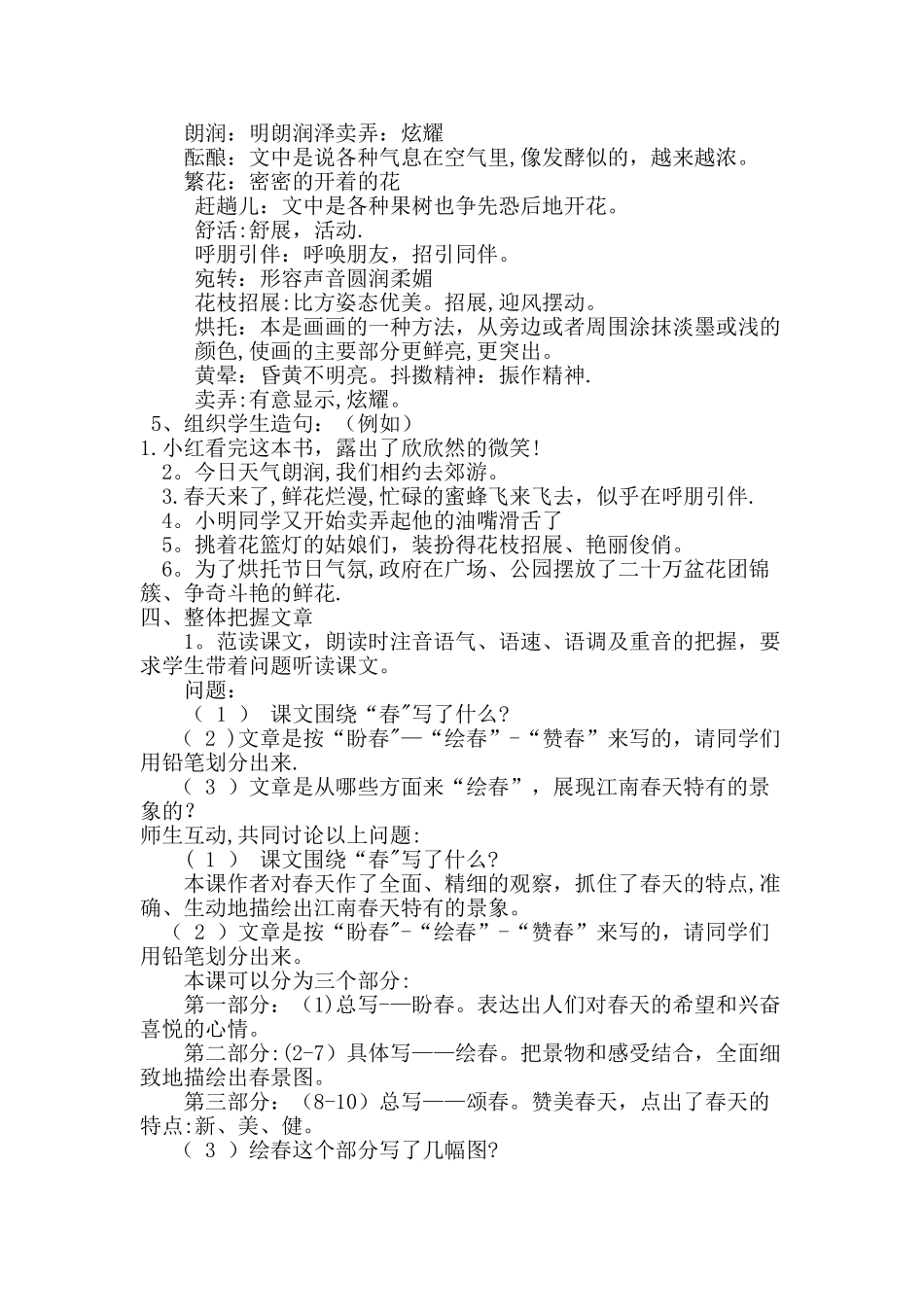朱自清《春》教案设计_第2页