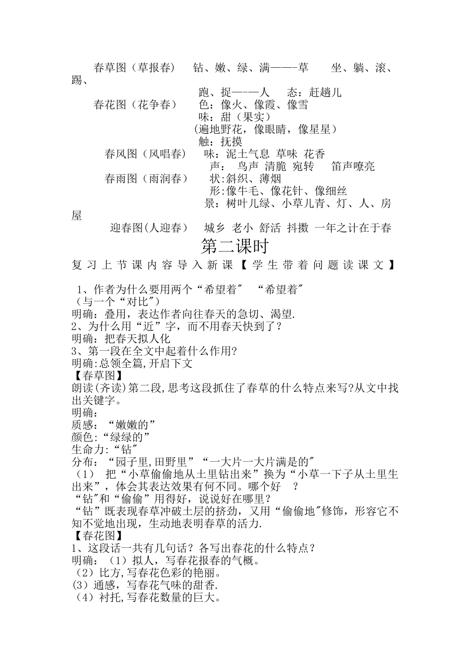 朱自清《春》教案设计_第3页