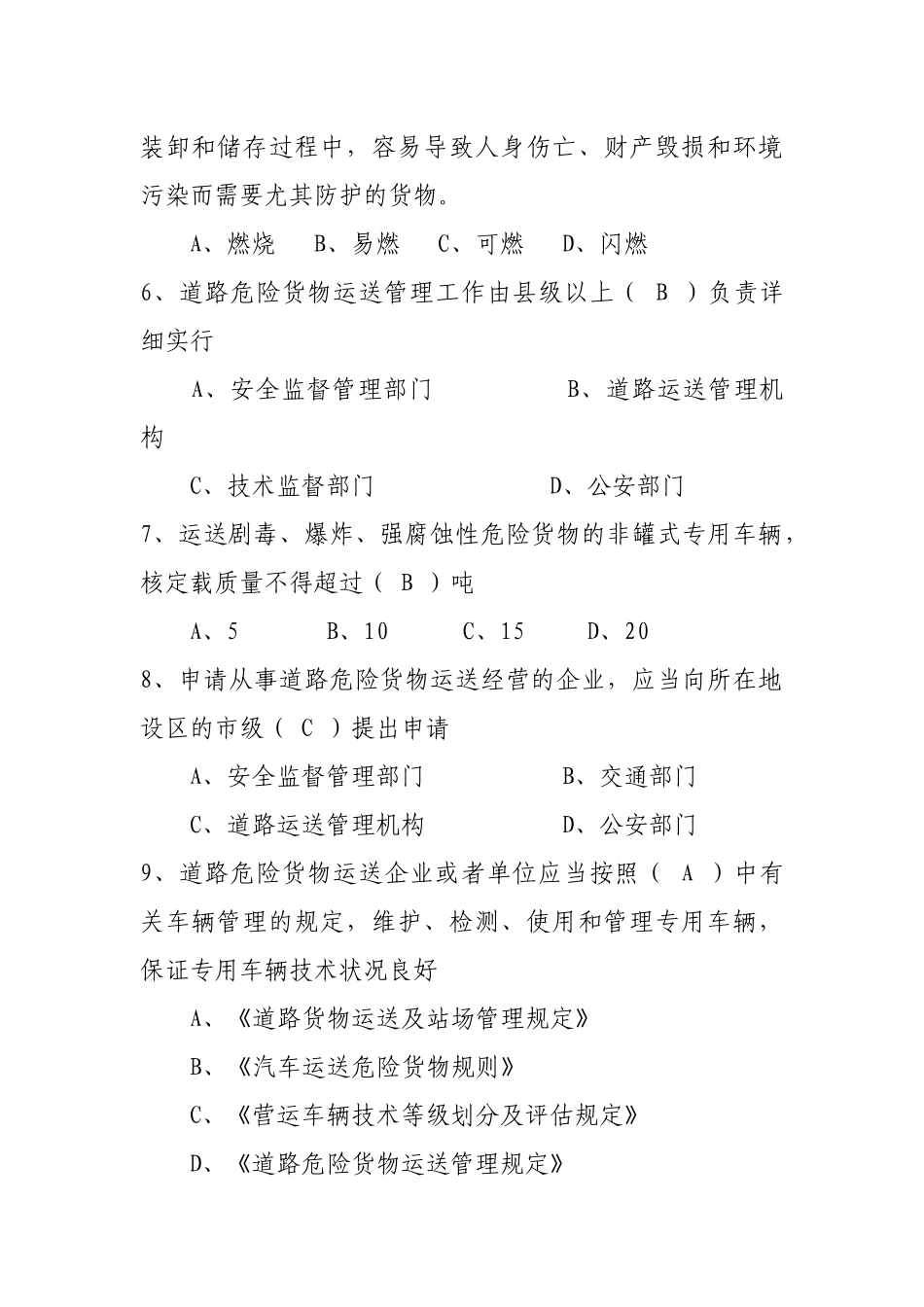 2025年廊坊市第二届道路运输安全生产知识竞赛暨华昊杯比_第2页