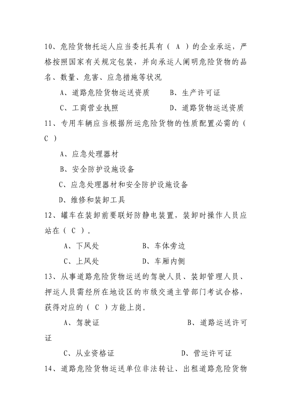 2025年廊坊市第二届道路运输安全生产知识竞赛暨华昊杯比_第3页