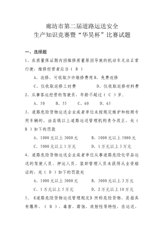 2025年廊坊市第二届道路运输安全生产知识竞赛暨华昊杯比