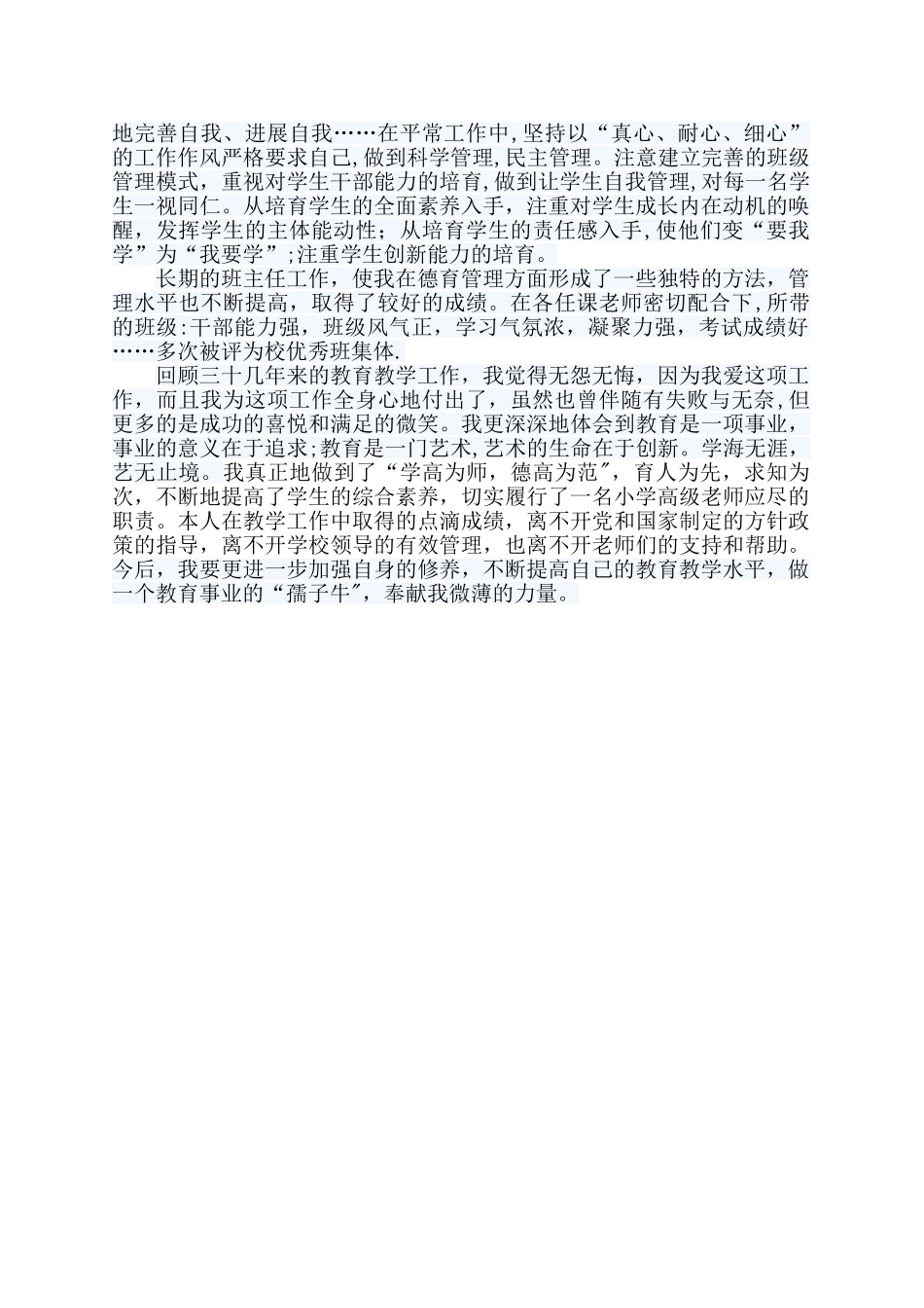 朱遂合申报小学教师高级教师职称任现职以来专业技术工作总结_第2页