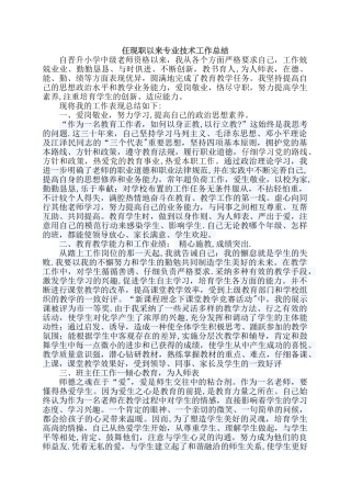 朱遂合申报小学教师高级教师职称任现职以来专业技术工作总结