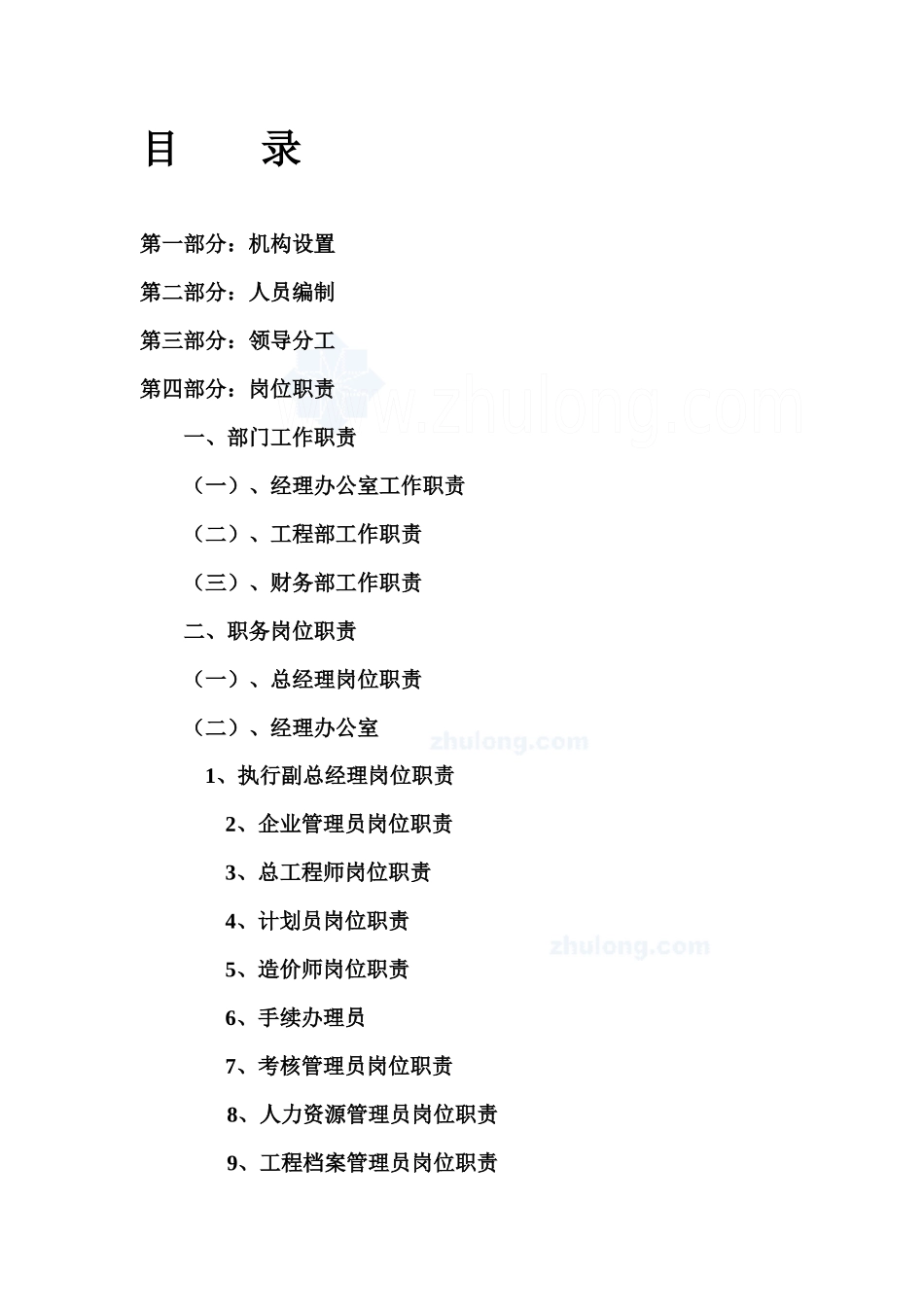 2025年公司全套管理制度与岗位职责汇编_第2页