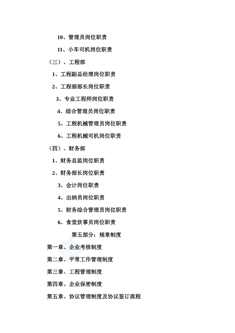 2025年公司全套管理制度与岗位职责汇编_第3页