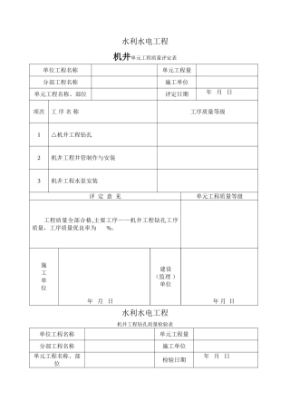 机井、管道评定表格