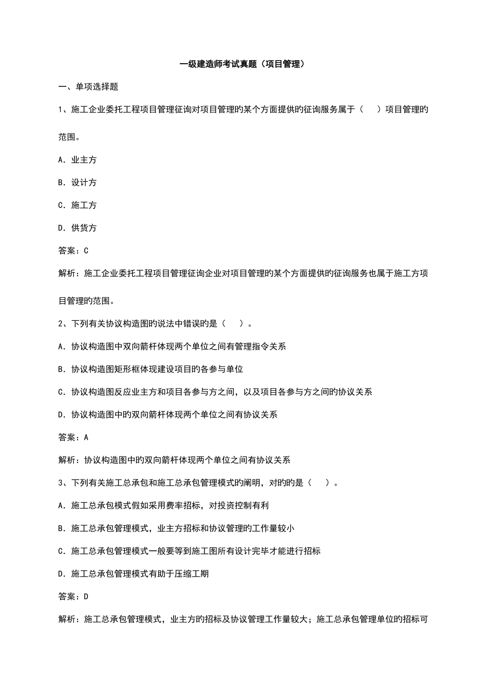 2025年一级建造师考试真题及答案项目管理和建设工程经济_第1页