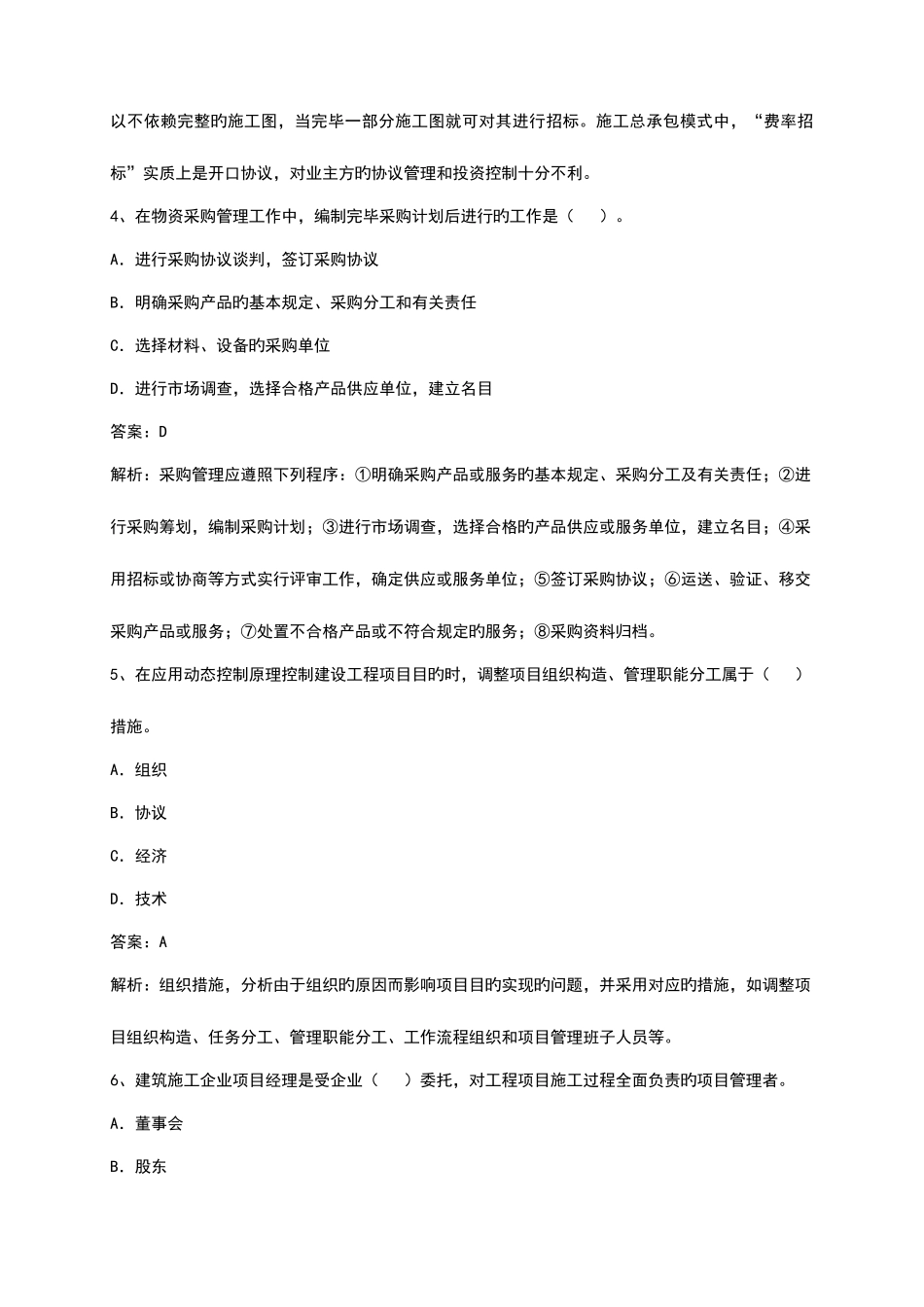 2025年一级建造师考试真题及答案项目管理和建设工程经济_第2页