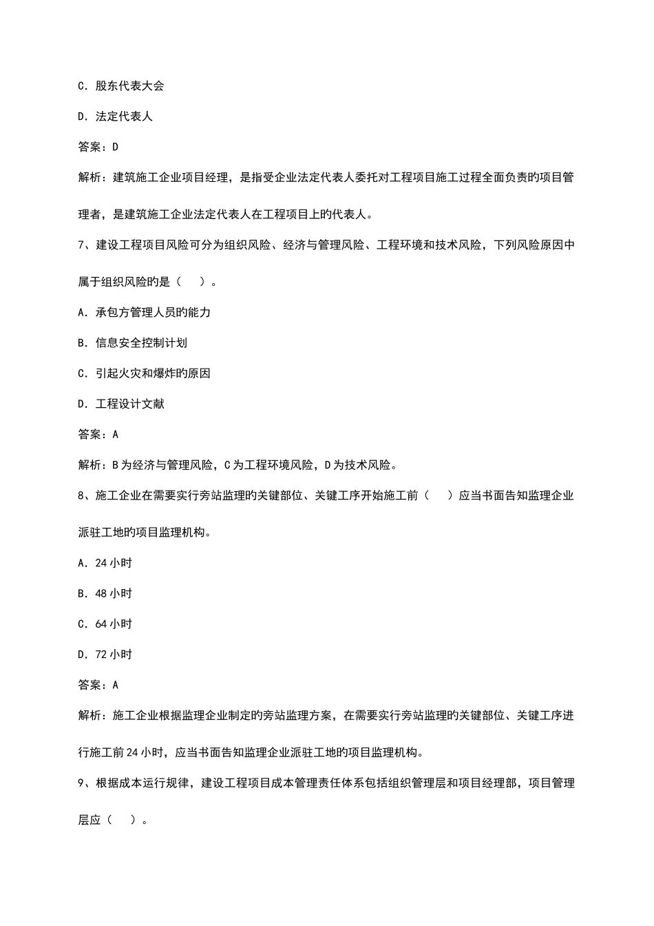 2025年一级建造师考试真题及答案项目管理和建设工程经济_第3页