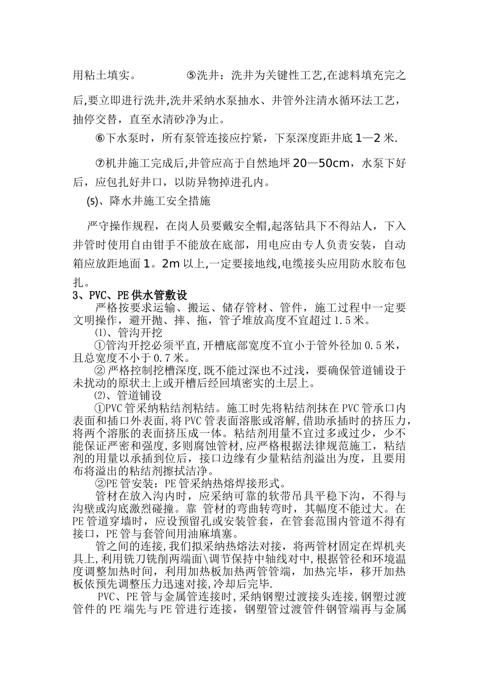 机井及机井房施工组织设计_第2页