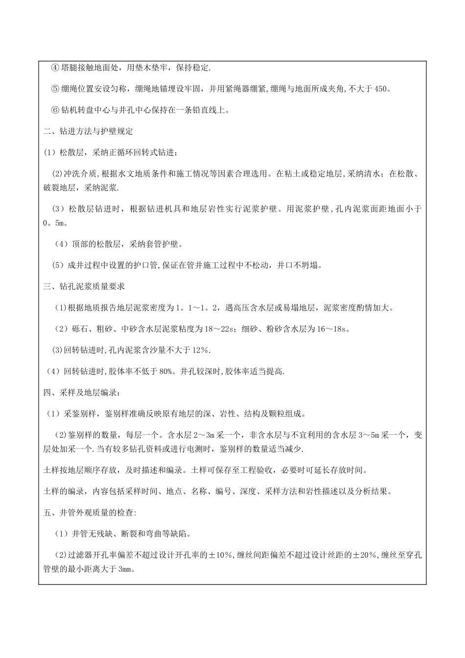 机井工程技术交底记录_第2页