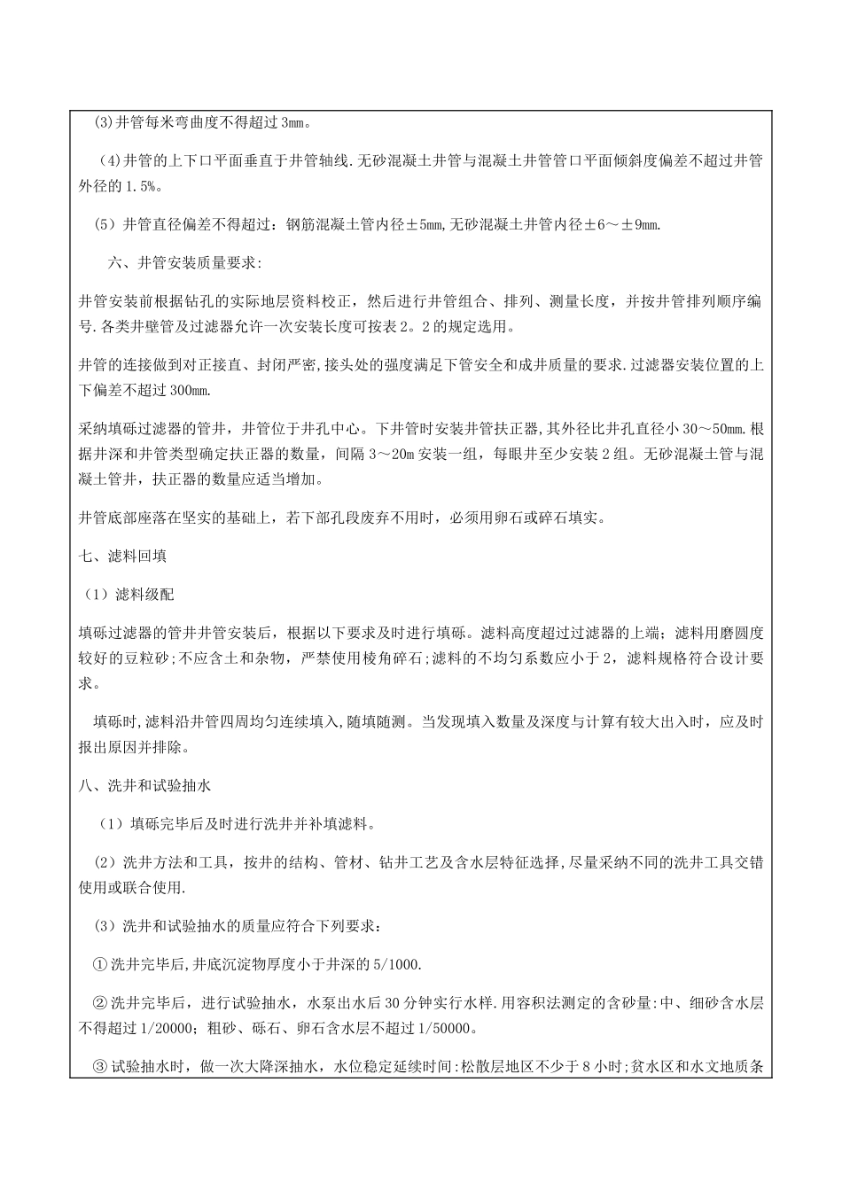 机井工程技术交底记录_第3页