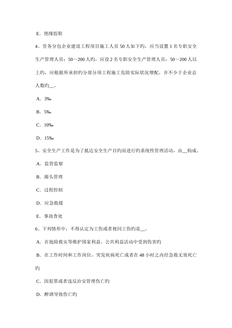 2025年上半年上海信息B类安全员考试试题_第2页