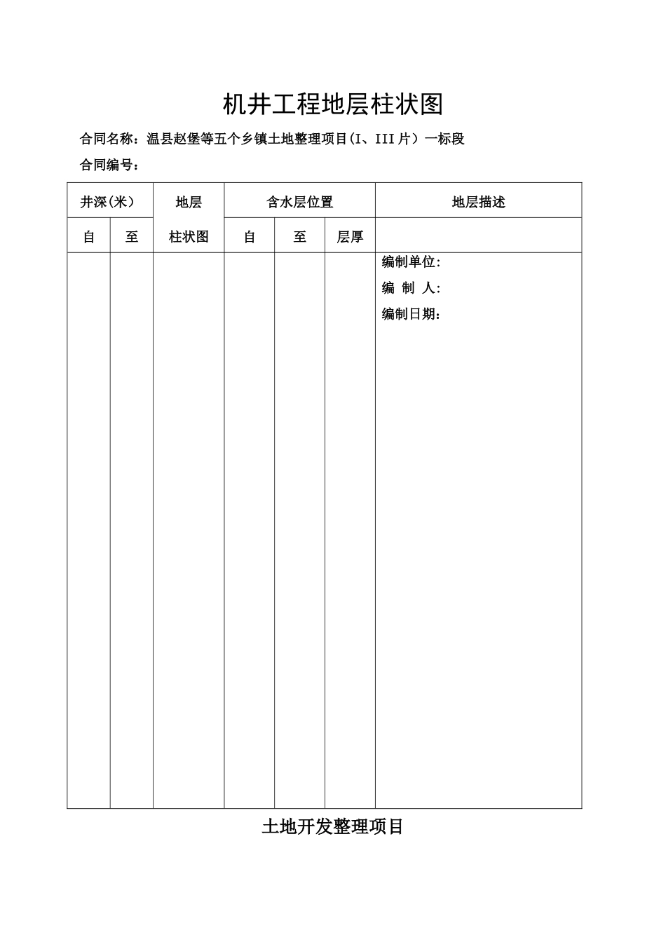 机井工程技术资料_第3页