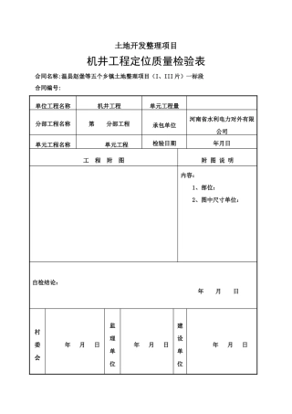 机井工程技术资料