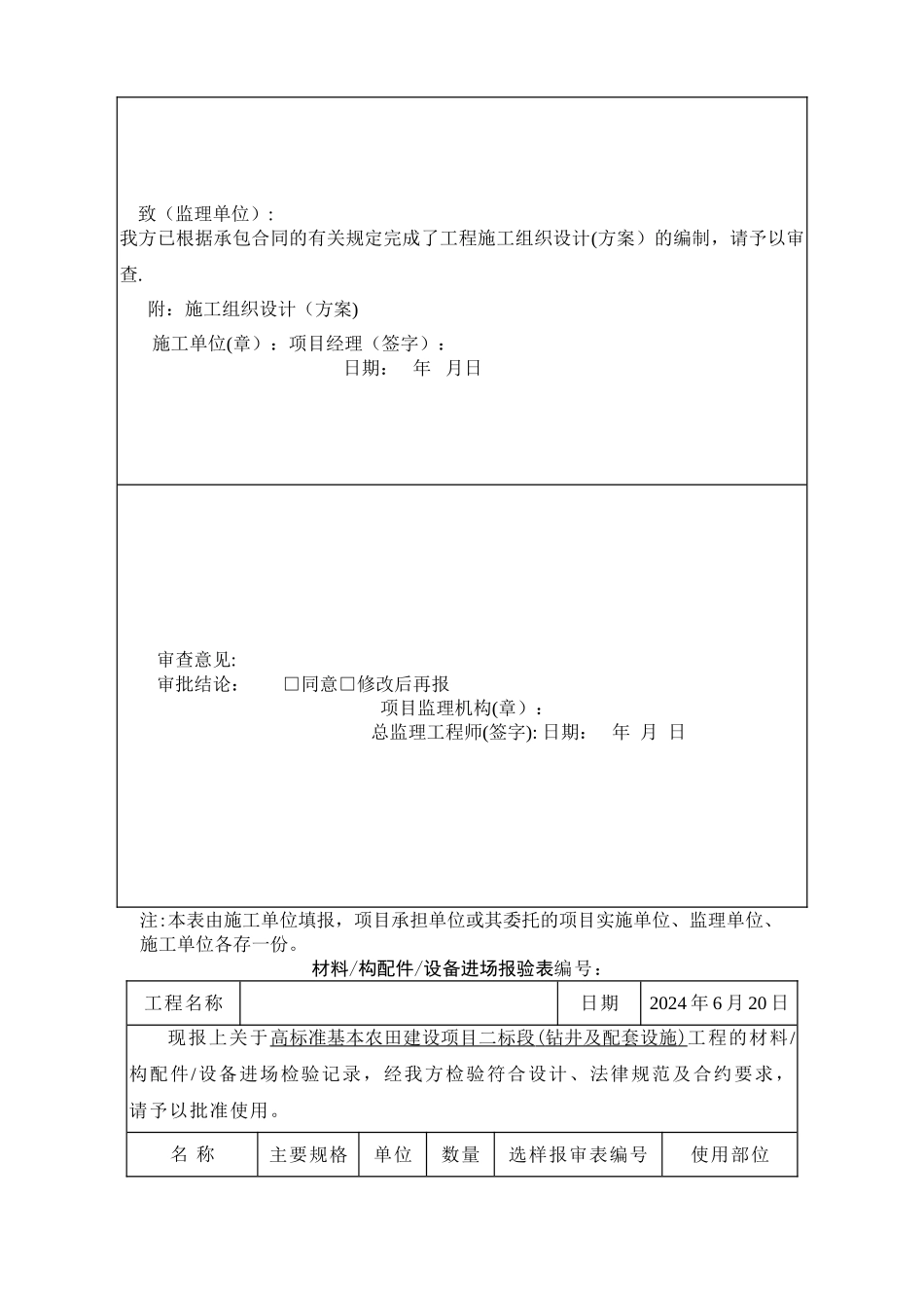 机井工程报验资料_第2页