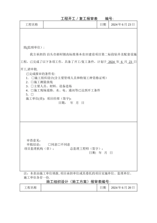 机井工程报验资料