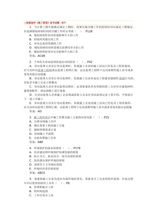 2025年二级建造师施工管理试题汇编
