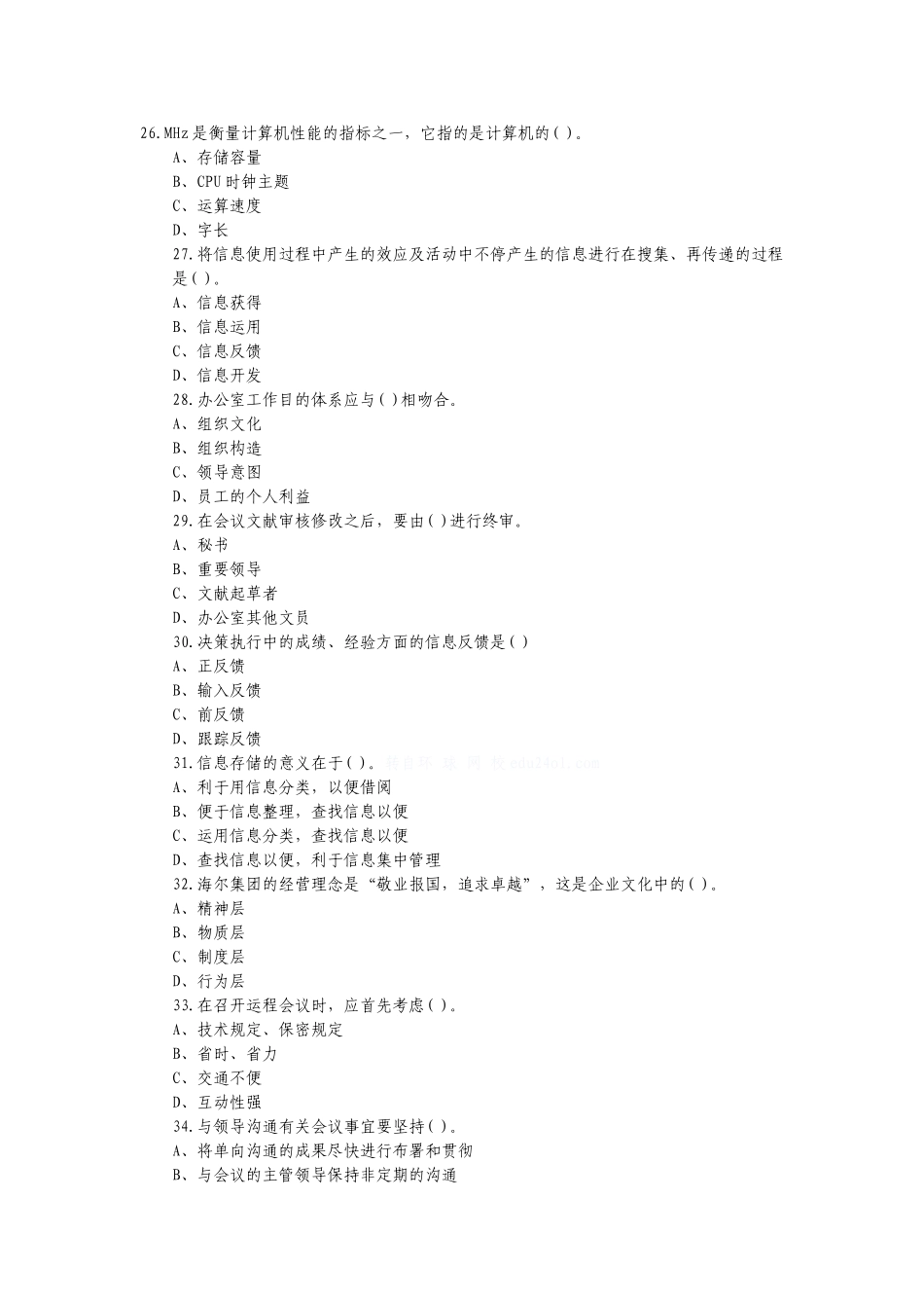 2025年秘书资格考试三级1200道训练试题_第1页