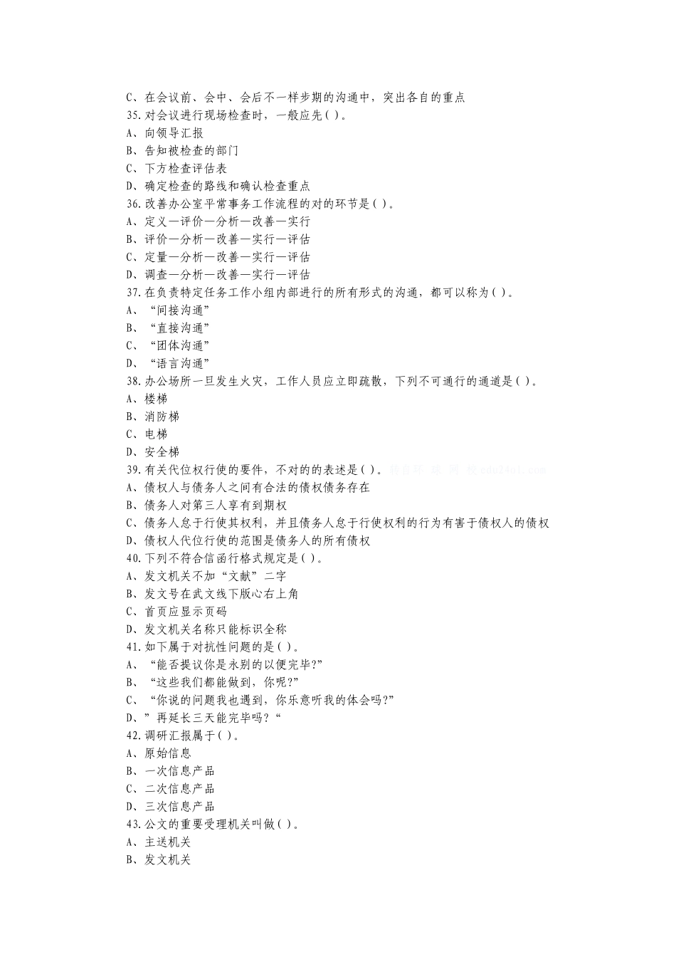 2025年秘书资格考试三级1200道训练试题_第2页