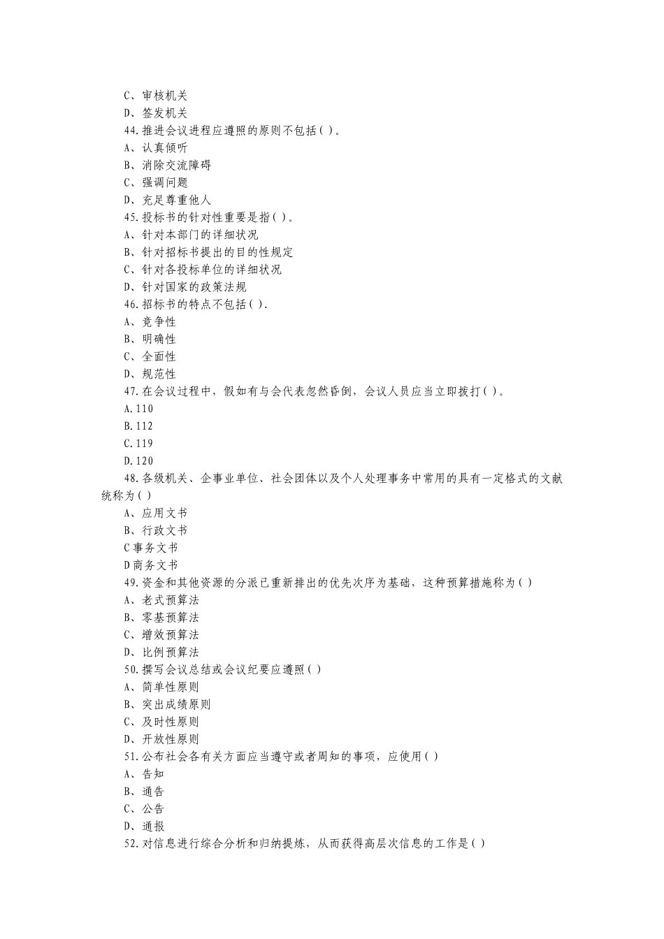 2025年秘书资格考试三级1200道训练试题_第3页