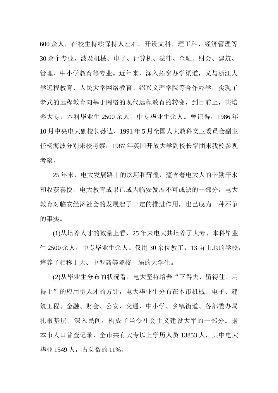 2025年实现基层电大可持续发展的实践和战略思考_第2页