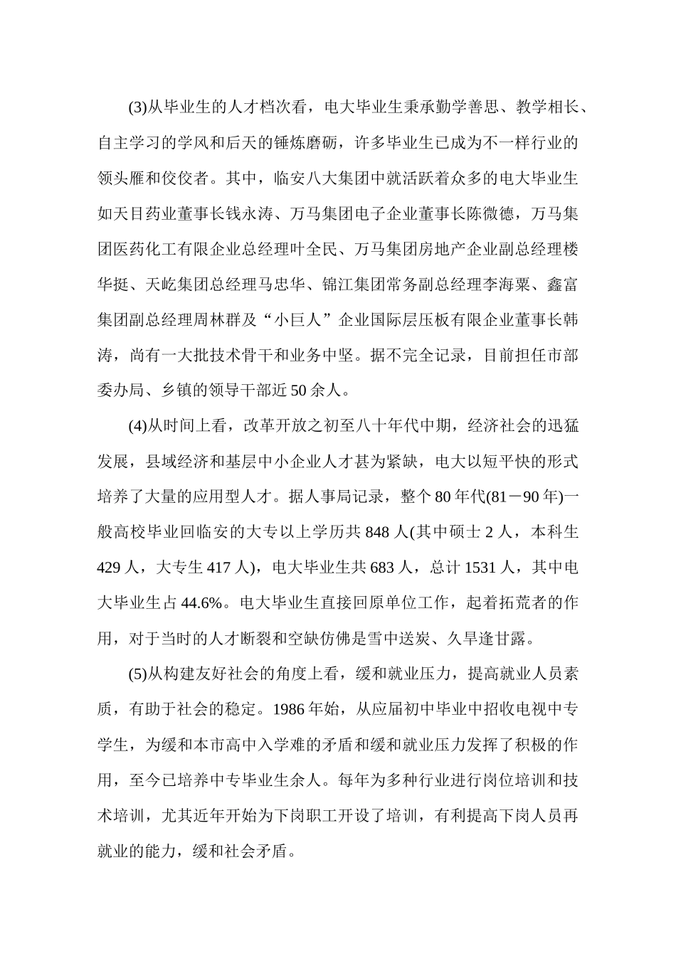 2025年实现基层电大可持续发展的实践和战略思考_第3页