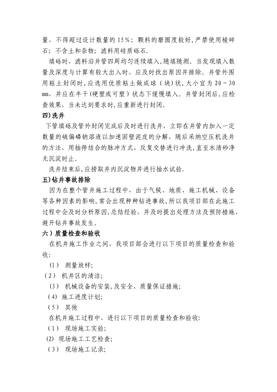 机井工程施工方法_第3页