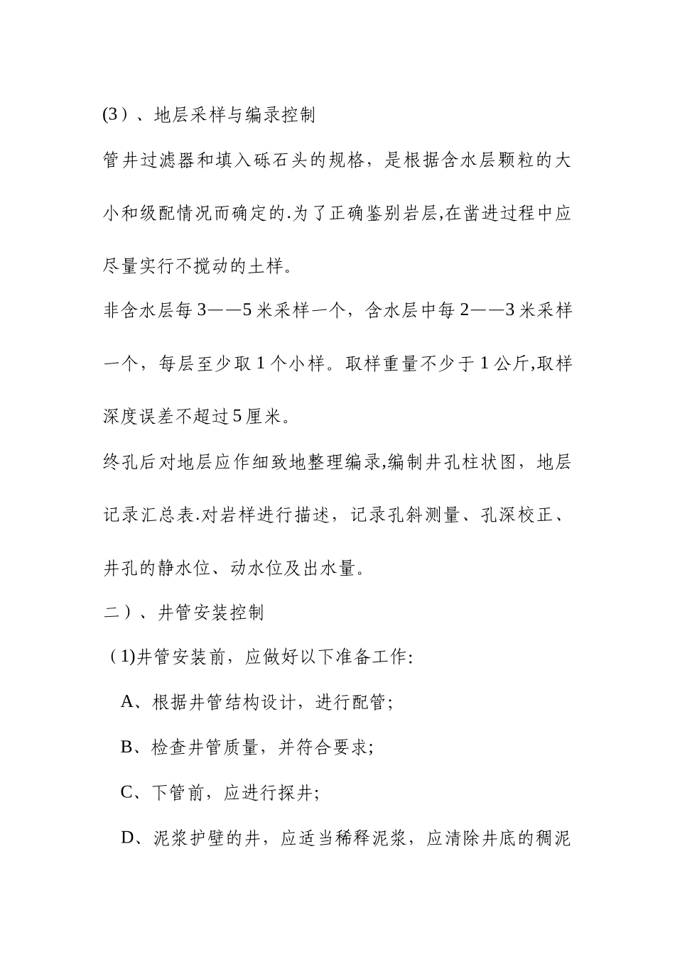 机井工程监理细则_第2页