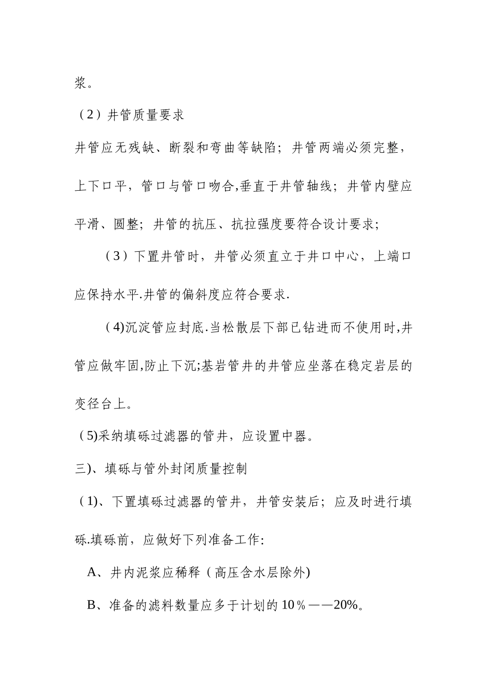 机井工程监理细则_第3页