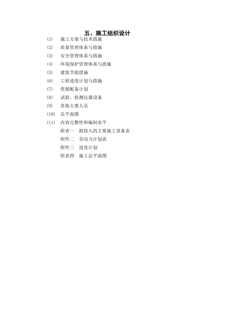 机井工程施工组织设计_第1页