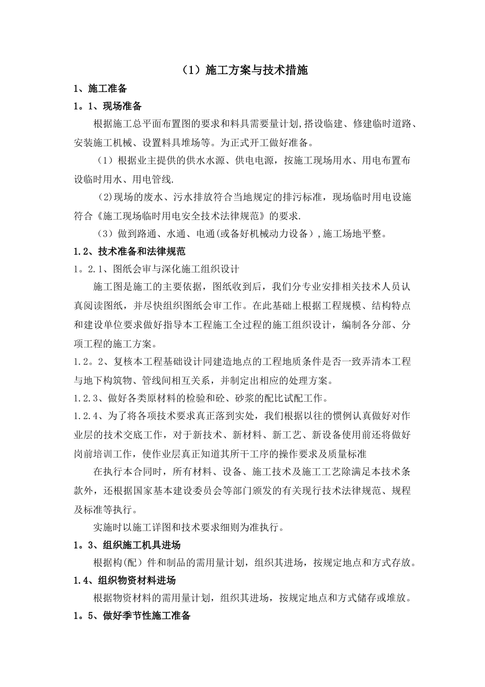 机井工程施工组织设计_第2页