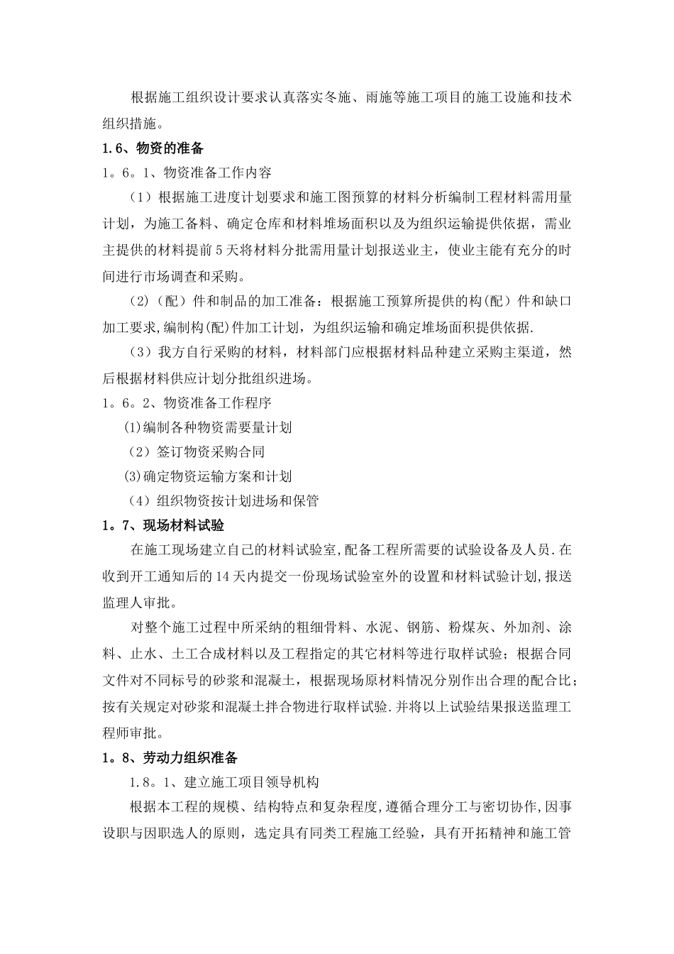 机井工程施工组织设计_第3页