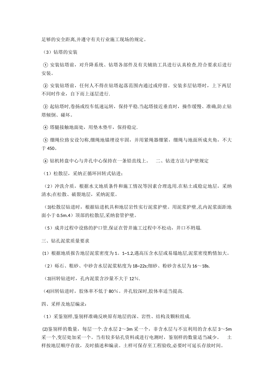 机井施工方案_第2页