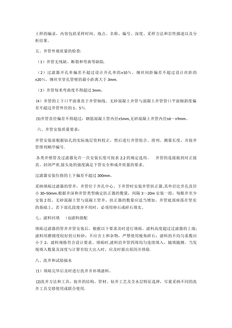 机井施工方案_第3页