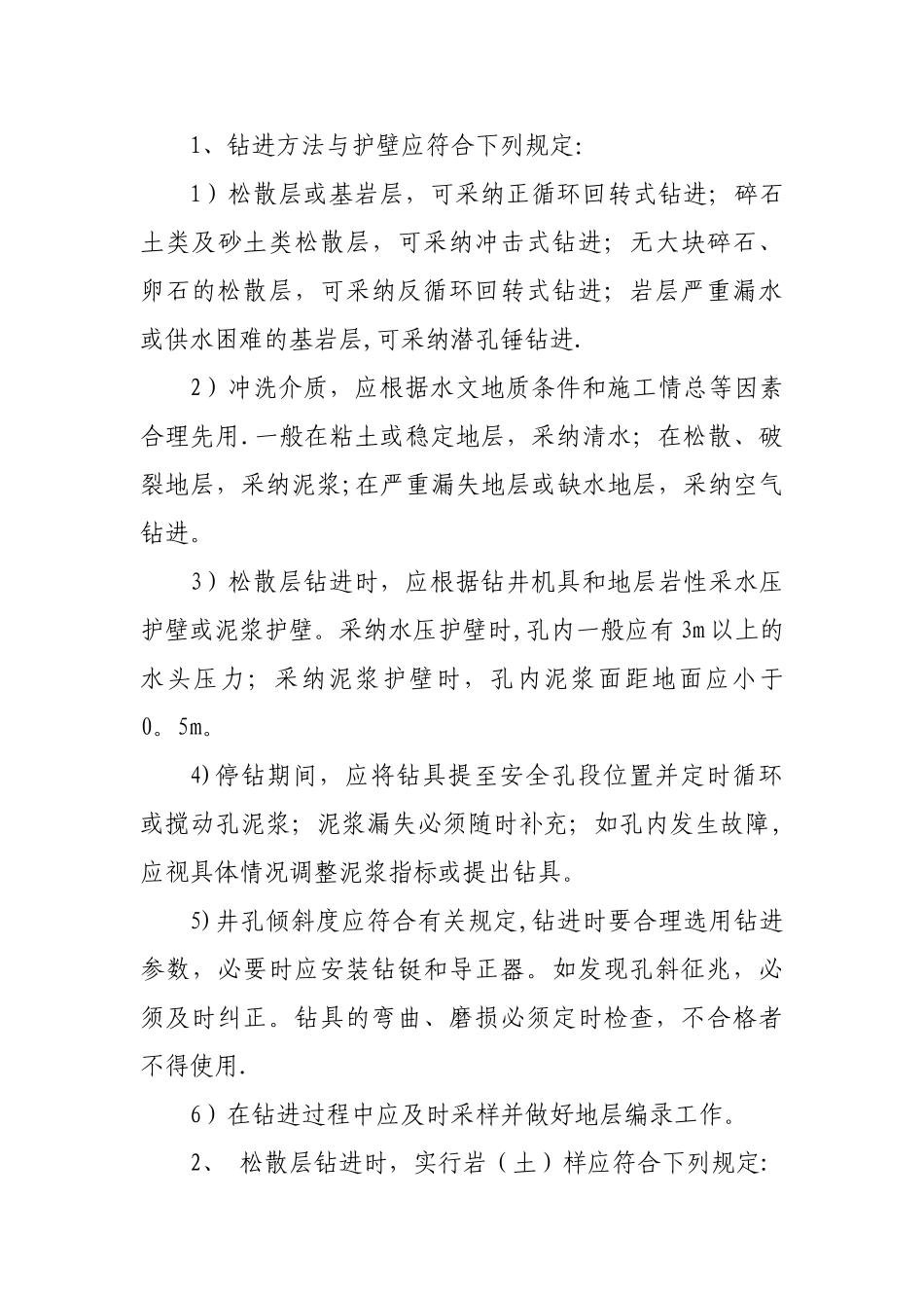 机井施工方案_第3页