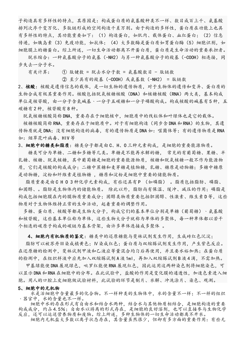 2025年高考生物知识点汇总_第2页