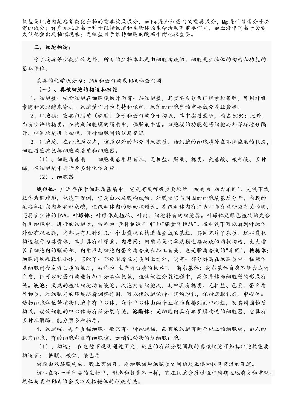 2025年高考生物知识点汇总_第3页