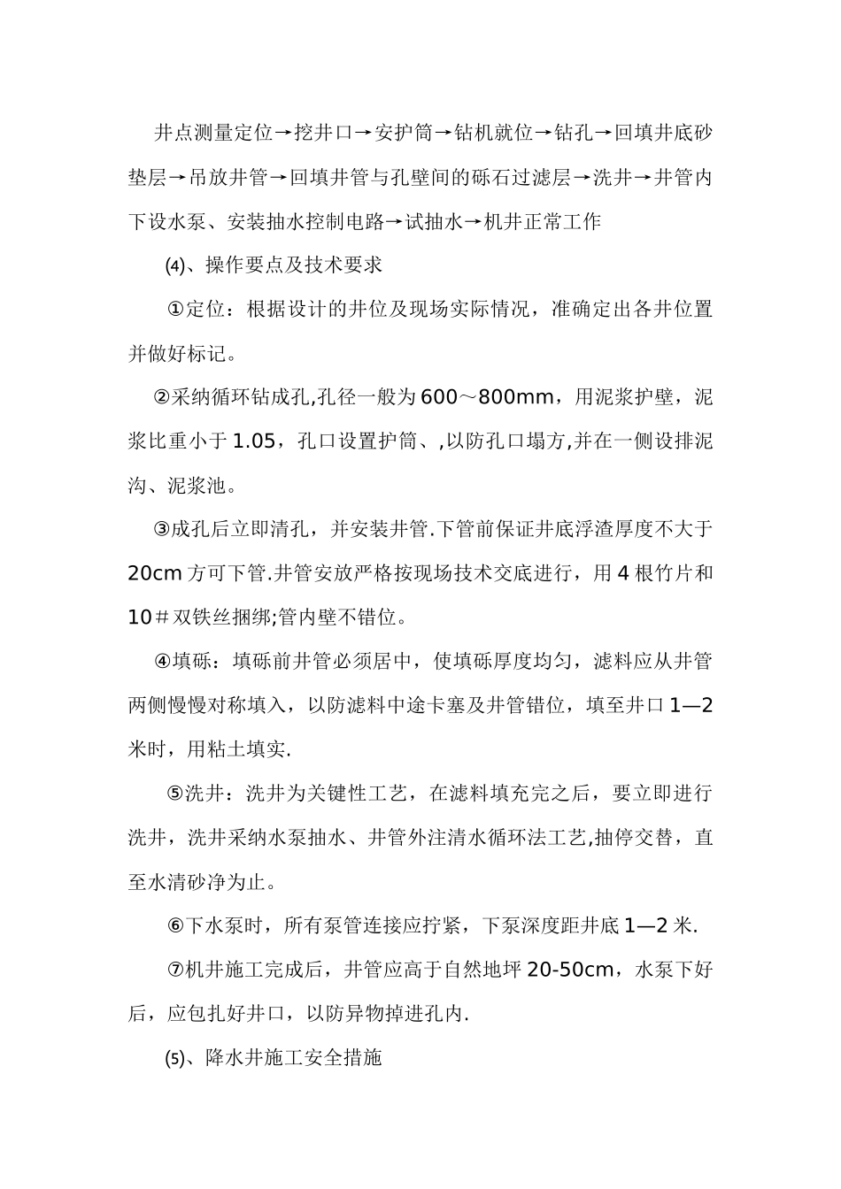 机井施工方案与施工工艺_第3页