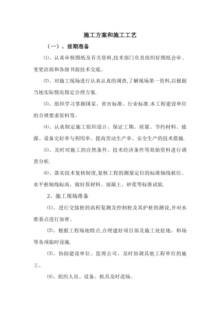 机井施工方案与施工工艺