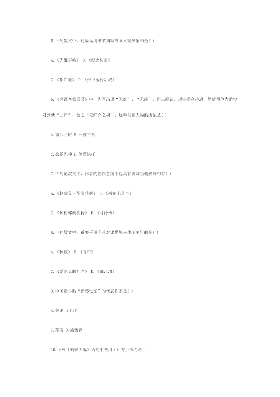 2025年7月全国高等教育自学考试大学语文自考试题_第2页