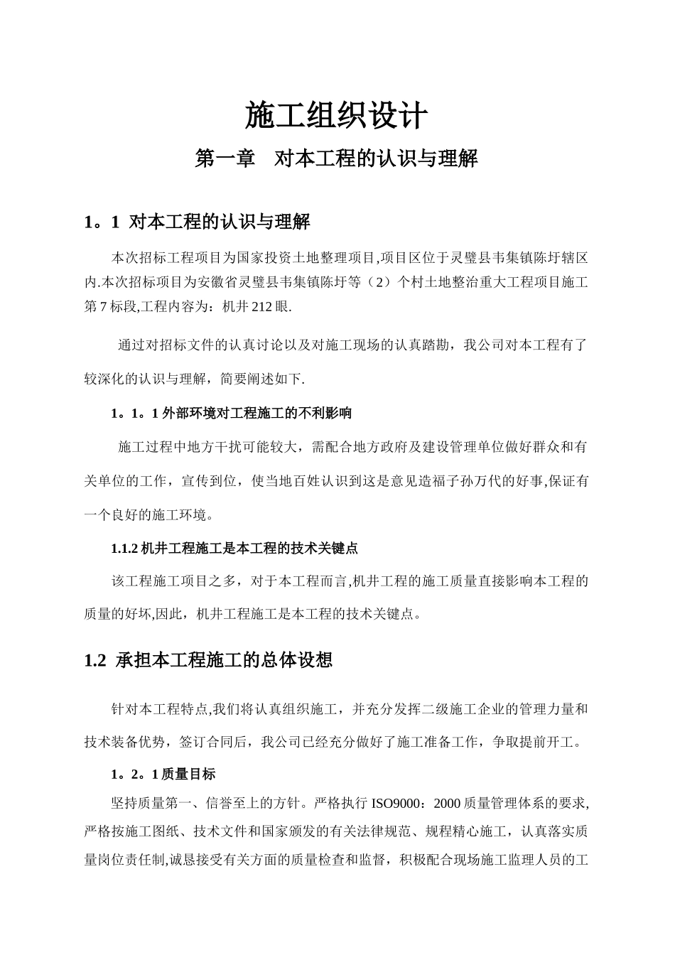 机井施工组织设计3_第1页