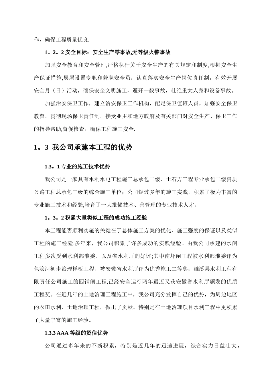 机井施工组织设计3_第2页