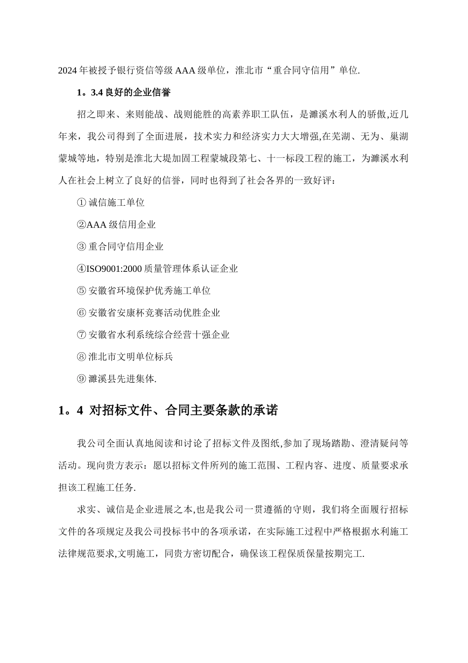 机井施工组织设计3_第3页