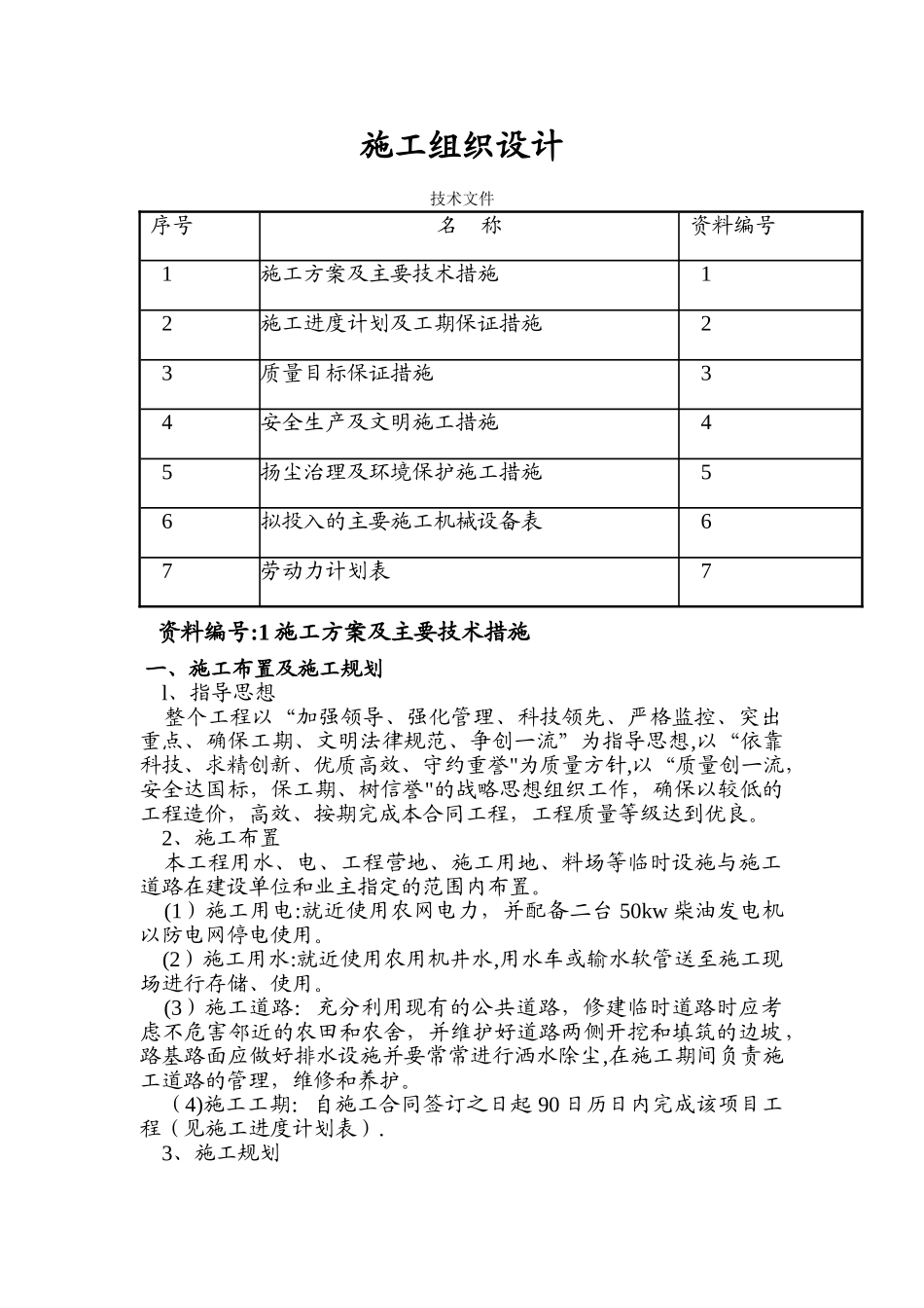 机井施工组织设计方案_第1页